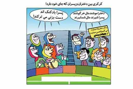 اگر دخترها را تو استادیوم ورزشی راه بدن چی میشه ، www.irannaz.com
